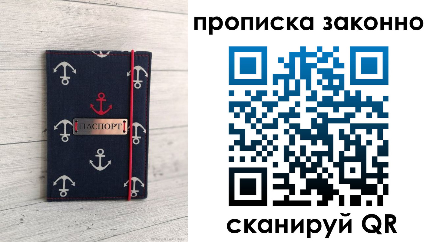 прописка регистрация в Камышине