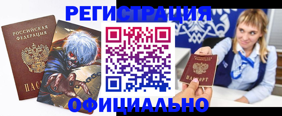 временная прописка в Камышине