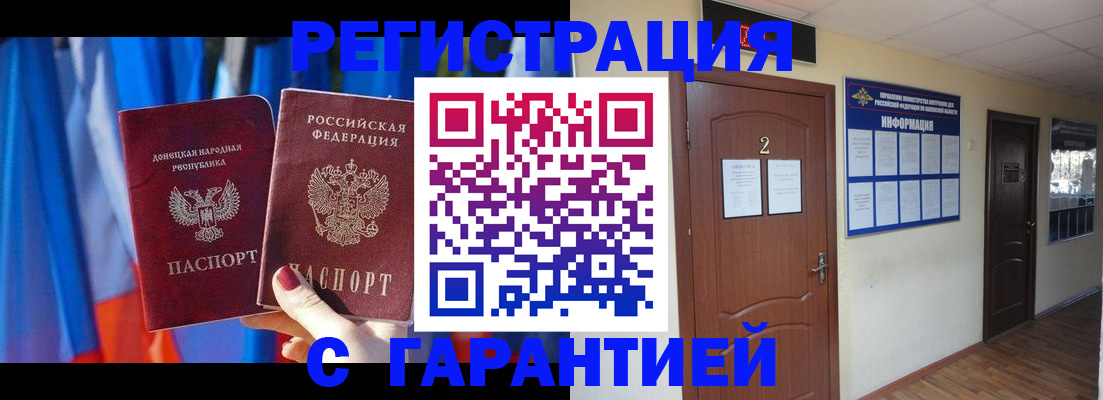 временная регистрация в квартире в Камышине