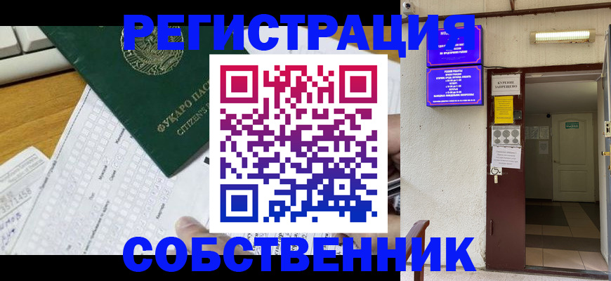 временная регистрация для всех в Камышине