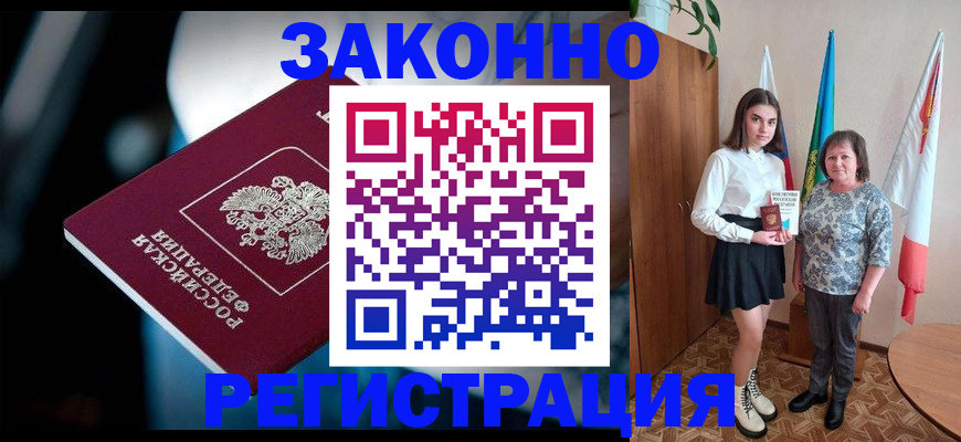 временная регистрация гарантия в Камышине